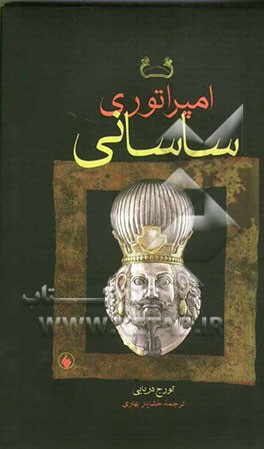 امپراتوری ساسانی