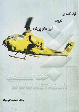 شیرهای پرنده