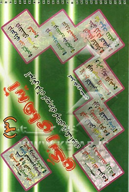 آیه‌های رنگی