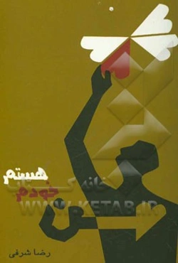 من خودم هستم