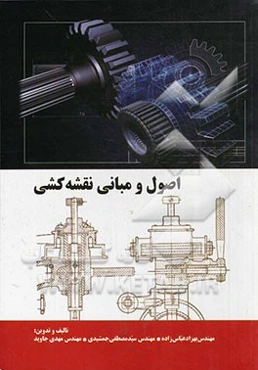 اصول و مبانی نقشه‌کشی