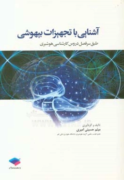 آشنایی با تجهیزات بیهوشی