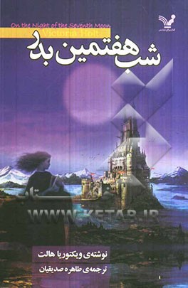 شب هفتمین بدر