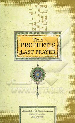 The prophet's last prayer