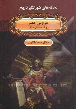 عروس مصر