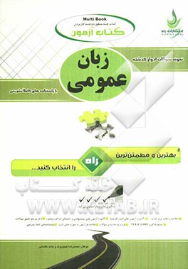 کتاب آزمون زبان عمومی