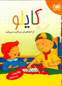 کایلو از خواهرش مراقبت می‌کند