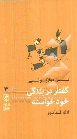 گفتار در بندگی خودخواسته