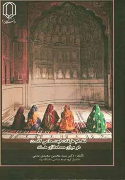 نظام طبقات اجتماعی کاست در میان مسلمانان هند