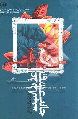 جانب عشق عزیز است فرو مگذارش