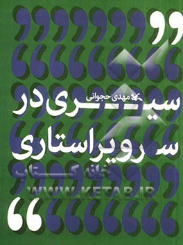 سیری در سرویراستاری