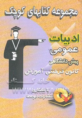 ادبیات پیش‌دانشگاهی (عمومی