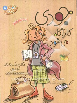 جودی کارآگاه می‌شود