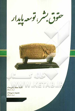 حقوق بشر، توسعه پایدار