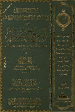 صحیح مسلم: مع شرح النووی و حاشیه السندی و التعلیقات علی شرح النووی