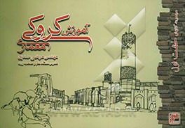 آموزش کروکی معماری