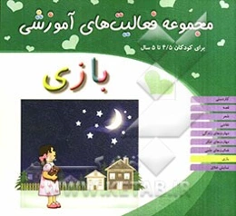 بازی