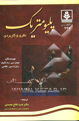 علم در پلیومتریک