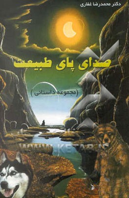 صدای پای طبیعت