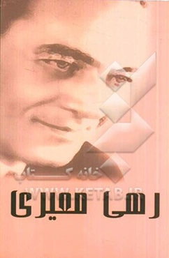 سایه عمر رهی معیری