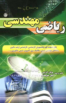 ریاضیات مهندسی