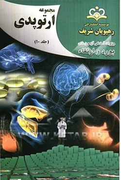 مجموعه ارتوپدی مرجع 92