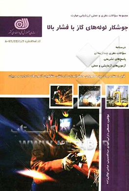 جوشکار لوله‌های گاز با فشار بالا