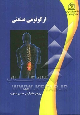ارگونومی صنعتی