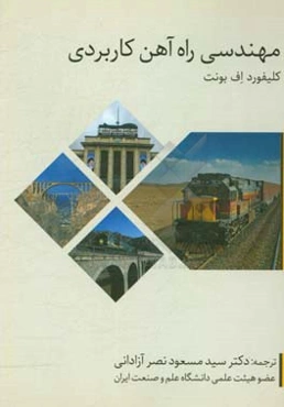 مهندسی راه‌آهن کاربردی