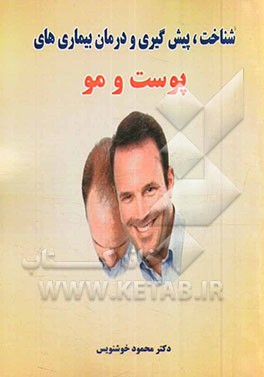 شناخت، پیش‌گیری و درمان بیماری‌های پوست و مو با نسخه‌های گیاهی