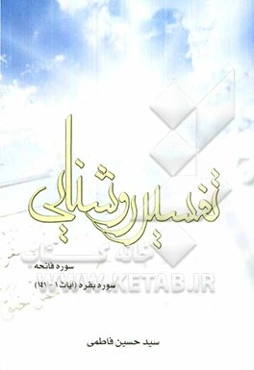 تفسیر روشنایی