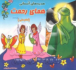 همای رحمت (امام علی (ع