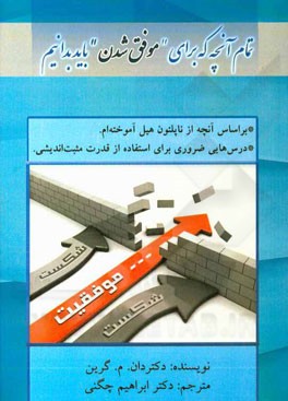 تمام آنچه که برای موفق شدن باید بدانیم