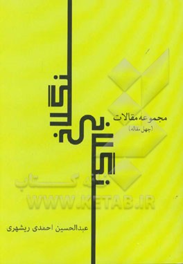 سنگلاخ (مجموعه مقالات)