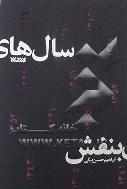 سال‌های بنفش