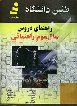 راهنمای دروس سال سوم راهنمایی