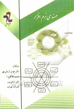 مهندسی نرم‌افزار