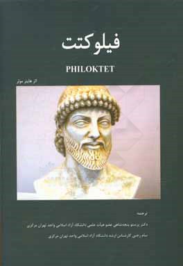 فیلوکتت