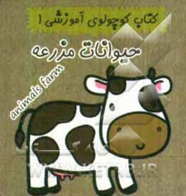 حیوانات مزرعه