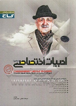 ادبیات اختصاصی جامع