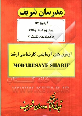 آزمون آزمایشی شماره (3) مهندسی نفت با پاسخ تشریحی