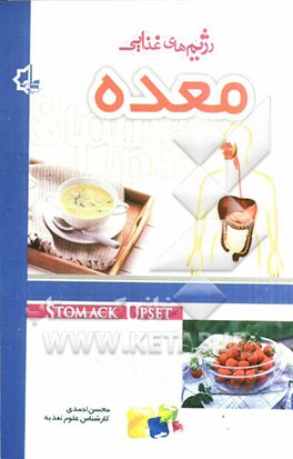 رژیم‌های غذایی معده