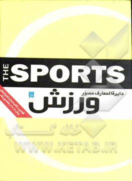 دایره‌المعارف مصور ورزش