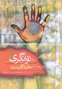 توانگری و خلاقیت