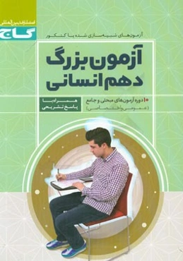 آزمون بزرگ دهم ریاضی