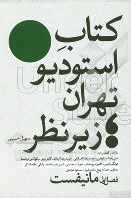 کتاب استودیو تهران