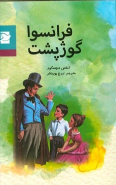 فرانسوا گوژپشت