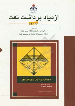 ازدیاد برداشت نفت