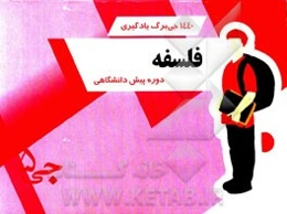 1440 جی‌برگ یادگیری فلسفه دوره پیش‌دانشگاهی