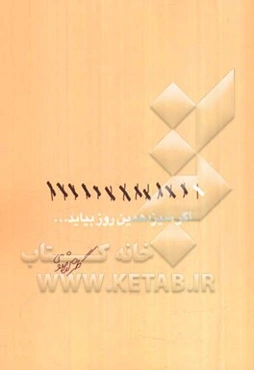 اگر سیزدهمین روز بیاید ...